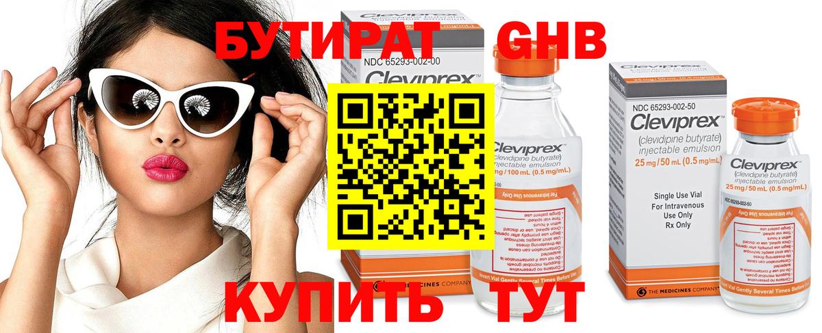 БУТИРАТ 1.4BDO  БУТИРАТ  Донецк  Вход с VPN 