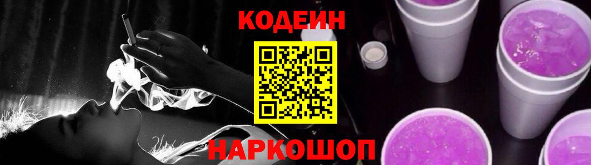 Codein Purple Drank  Вход с VPN  Codein Purple Drank  Донецк 