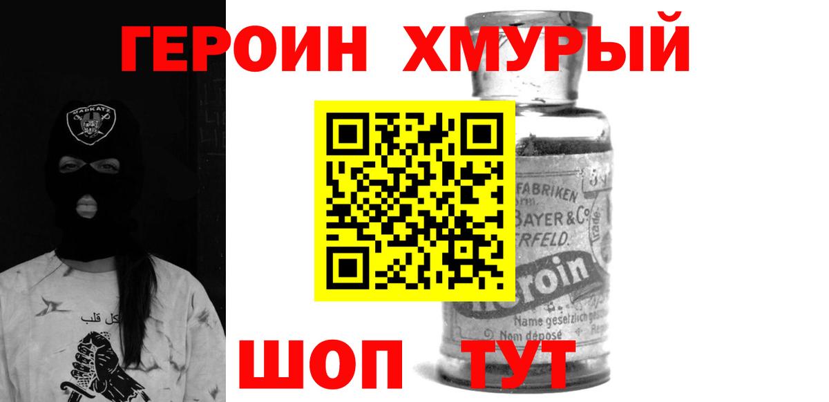 Героин VHQ Донецк